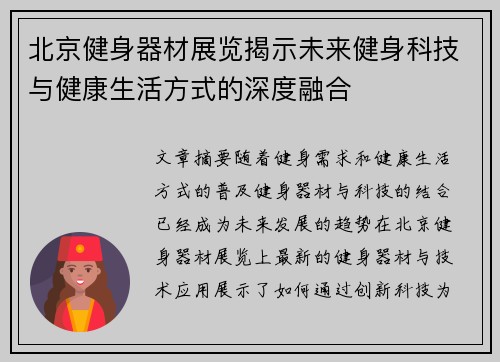 北京健身器材展览揭示未来健身科技与健康生活方式的深度融合