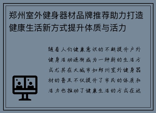 郑州室外健身器材品牌推荐助力打造健康生活新方式提升体质与活力