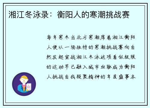 湘江冬泳录：衡阳人的寒潮挑战赛