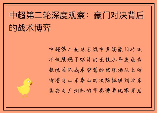 中超第二轮深度观察：豪门对决背后的战术博弈