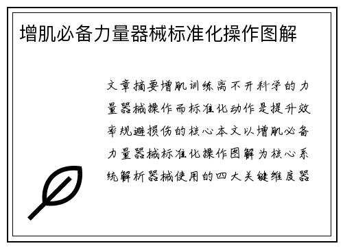 增肌必备力量器械标准化操作图解