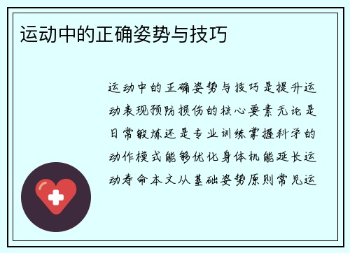 运动中的正确姿势与技巧