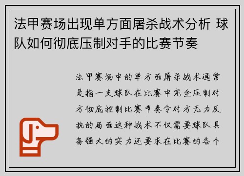 法甲赛场出现单方面屠杀战术分析 球队如何彻底压制对手的比赛节奏