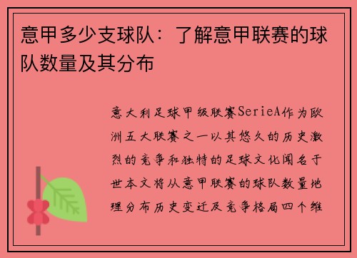 意甲多少支球队：了解意甲联赛的球队数量及其分布