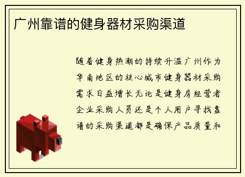 广州靠谱的健身器材采购渠道