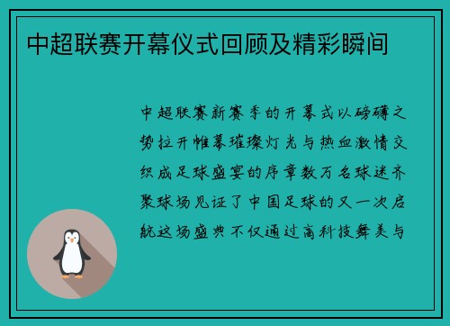 中超联赛开幕仪式回顾及精彩瞬间