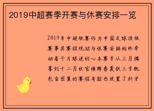 2019中超赛季开赛与休赛安排一览