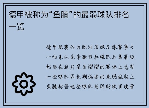 德甲被称为“鱼腩”的最弱球队排名一览