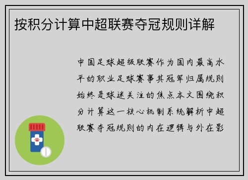 按积分计算中超联赛夺冠规则详解