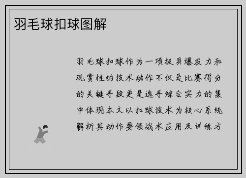 羽毛球扣球图解